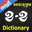 Khmer Dictionary Extended