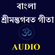 Bangla Gita Audio Hare Krishn