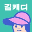 プログラムのアイコン：김캐디