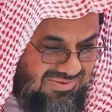 プログラムのアイコン：القرآن الكريم - سعود الشر…