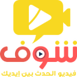程序图标：شوف - Shoof
