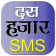 程序图标：Hindi SMS हिंदी में