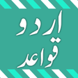 Biểu tượng của chương trình: Urdu Grammar
