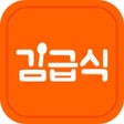 Ikona programu: 김급식 - 초중고 오늘 급식시간표 확인