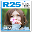 プログラムのアイコン：R25
