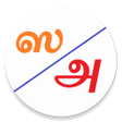 Icon of program: தமழல வடமழ கலபப சறகள