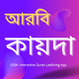 Иконка программы: কুরআন শেখার গেম SelfLearn…