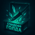 Icon of program: стенд кнайф Подсказки