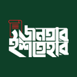 أيقونة البرنامج: Janatar Ishtehar
