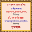 プログラムのアイコン：Hindi to Sanskrit Diction…