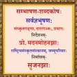 Hindi to Sanskrit Dictionary
