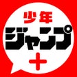 プログラムのアイコン：少年ジャンプ 人気漫画が読める雑誌アプリ
