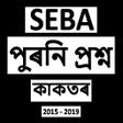 Icône du programme : SEBA HSLC  Questions Pape…