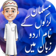 プログラムのアイコン：Muslim Boys Names In Urdu…