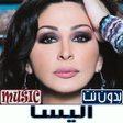 プログラムのアイコン：اليسا 2026 أغاني بدون نت