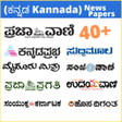Icon of program: Kannada Daily Newspaper