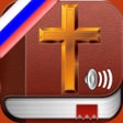 ไอคอนของโปรแกรม: Библия : Russian Bible Au…