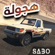 プログラムのアイコン：Hajwalah  Drift King Onli…