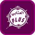 Ikona programu: وتس عمر العنابي Plus