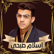 程序图标：قران كريم بصوت اسلام صبحي