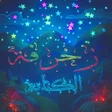 程序图标：زخرفة الكتابة بكل انواع ا…