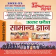 Icon of program: UP SPECIAL GK 2022-23 Hin…