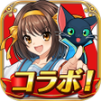 Ikona programu: クイズRPG 魔法使いと黒猫のウィズ