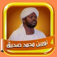 程序图标：نورين محمد صديق القران ال…