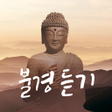 程序图标：Listening toBuddhistscrip…