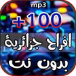 プログラムのアイコン：اغاني اعراس جزائريه 2023 …