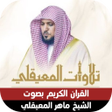 Ikona programu: القران الكريم بصوت الشيخ …