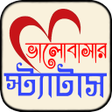 程序图标：ভলবসর পগল কর বল এসএমএ