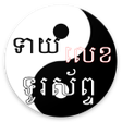 Icon of program: ទយលខទរសពទ