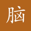 Ikon program: Learn Chinese - Mandarin