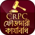 ফজদর করযবধ - CrPC of BD