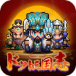 Programın simgesi: ドット三国志