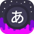 프로그램 아이콘: Infinite Japanese