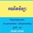 程序图标：ដសរយលហតគណតវទយ