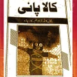 プログラムのアイコン：Kala Pani Amliyat in Hind…