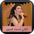 Icon of program: Songs of Asma Al-Munawar