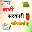 Sarkari Yojana Ration card