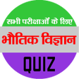 Biểu tượng của chương trình: Physics MCQ