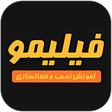 أيقونة البرنامج: فیلیمو - آموزش نصب و فعال…