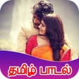 프로그램 아이콘: Tamil Songs : தமழ படலகள