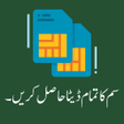 أيقونة البرنامج: Sim owner details