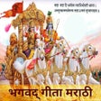 Иконка программы: Bhagavad Gita : Marathi