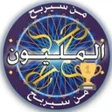 من سيربح المليون الموسوعة 2023 icon
