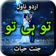 Icon of program: Tu Hi Tu by Jannat Hayat …