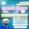 Sk Jha General Science Book