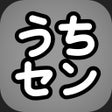 ไอคอนของโปรแกรม: uchisen - Learn Japanese